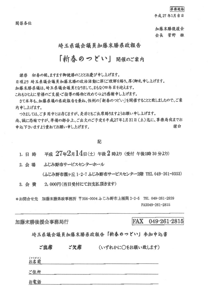 平成27年度新春のつどい.jpg